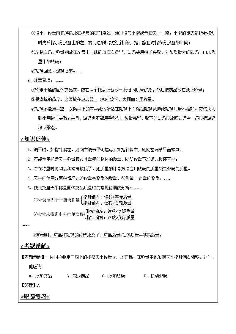2.5 到实验室去：化学实验基本技能训练——解析版九年级化学上册同步辅导讲义（鲁教版）第2页