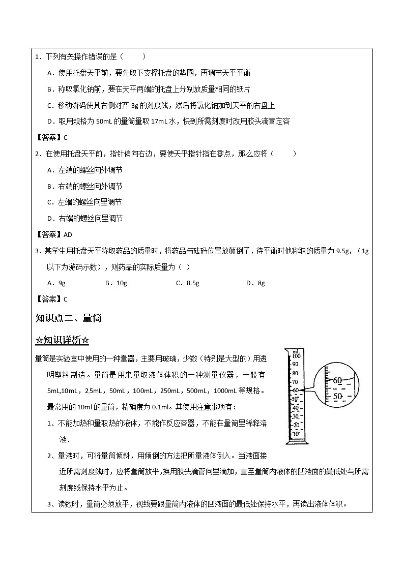 2.5 到实验室去：化学实验基本技能训练——解析版九年级化学上册同步辅导讲义（鲁教版）第3页