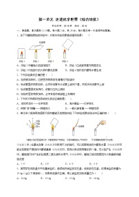 初中化学第一单元  走进化学世界综合与测试课堂检测