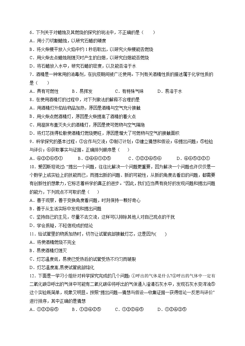第一单元 走进化学世界（综合培优）-2021-2022学年九年级上册化学单元双优滚动检测卷（人教版）（原卷版）第2页