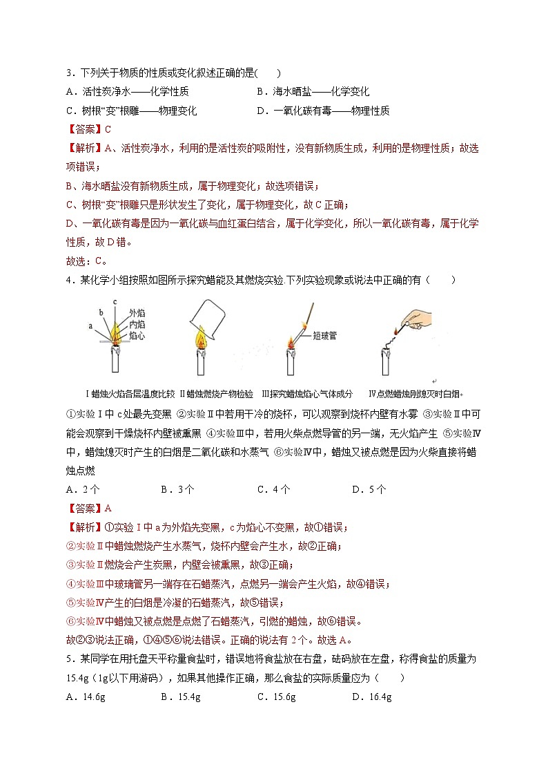 第一单元 走进化学世界（综合培优）-2021-2022学年九年级上册化学单元双优滚动检测卷（人教版）（解析版）第2页