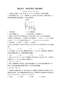 人教版第五单元 化学方程式综合与测试课后练习题