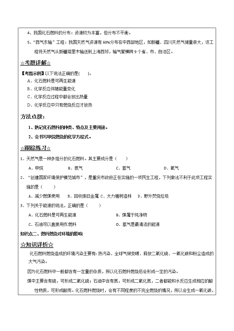 6.2 化石燃料的利用——解析版九年级化学上册同步辅导讲义（鲁教版）学案02