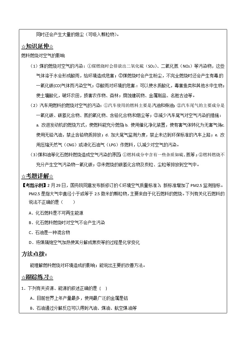 6.2 化石燃料的利用——解析版九年级化学上册同步辅导讲义（鲁教版）学案03