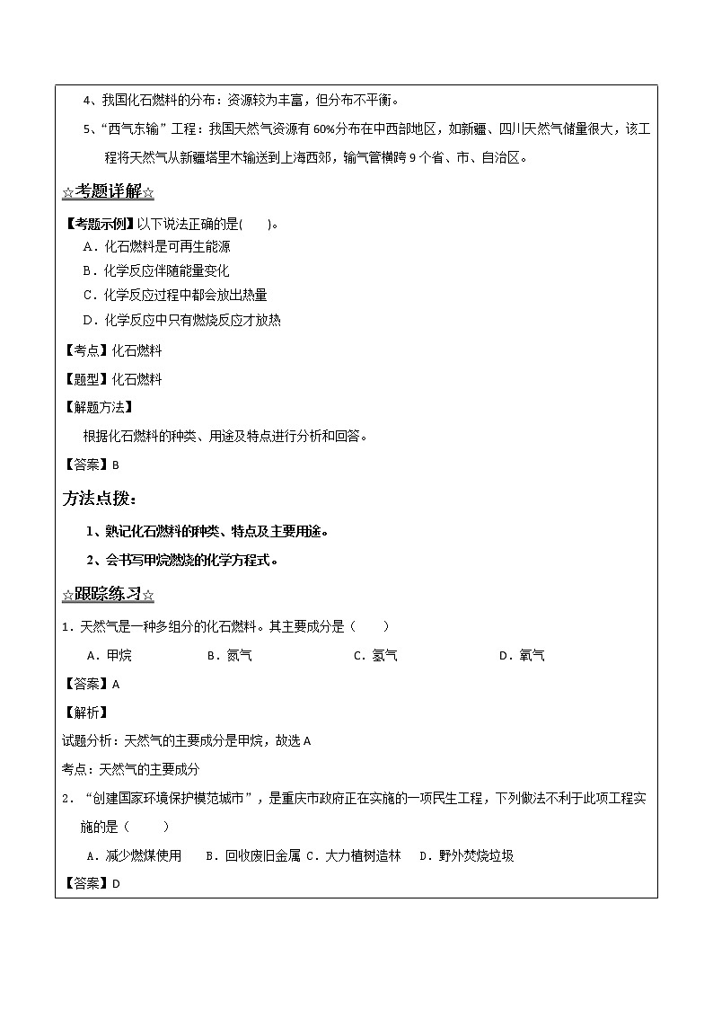 6.2 化石燃料的利用——解析版九年级化学上册同步辅导讲义（鲁教版）学案02