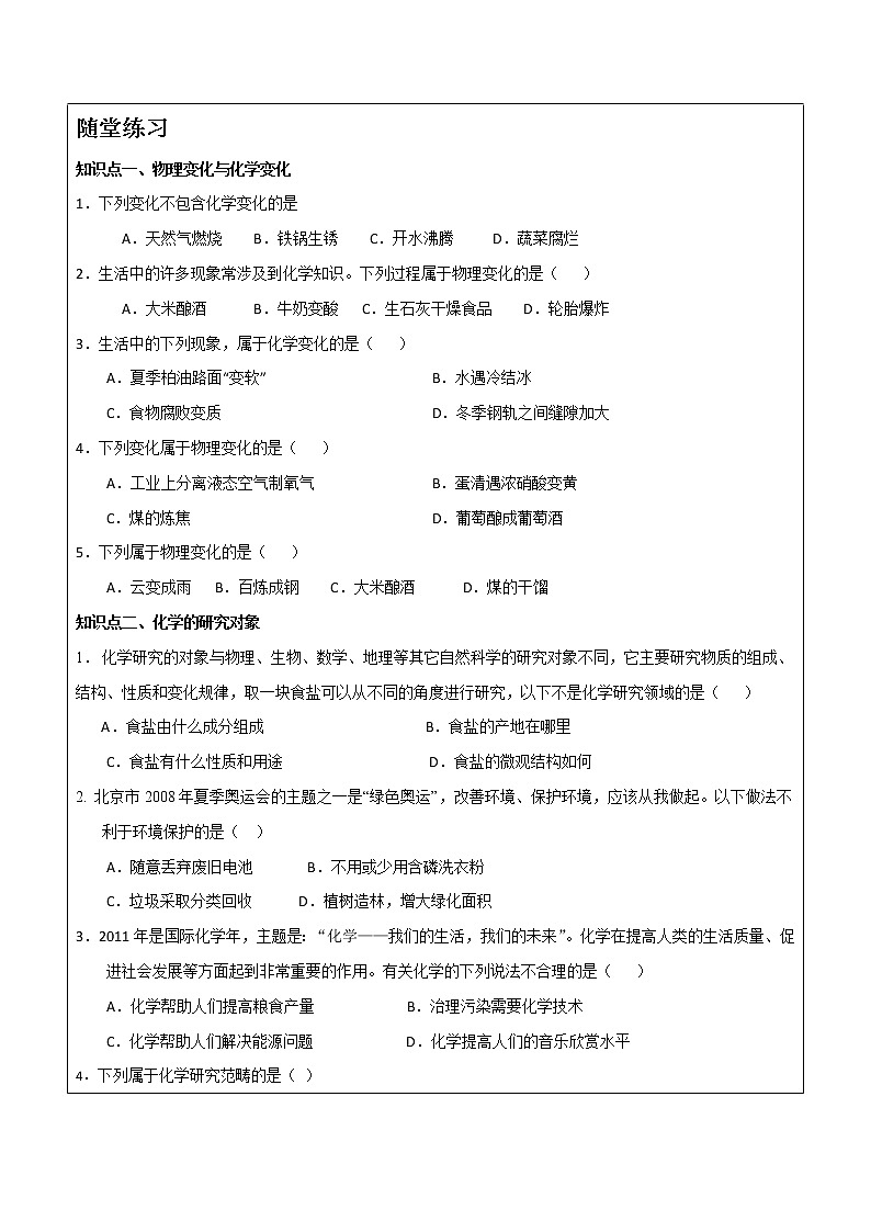 1.1.2 物理变化与化学变化——解析版九年级化学上册同步辅导讲义（鲁教版）学案03