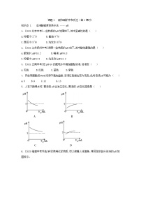 2020-2021学年课题2 酸和碱的中和反应优秀第2课时同步测试题