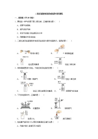 人教版九年级上册课题2 二氧化碳制取的研究优秀同步练习题