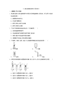 2020-2021学年第六单元 碳和碳的氧化物课题2 二氧化碳制取的研究精品达标测试