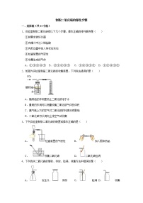 人教版课题2 二氧化碳制取的研究精品同步训练题