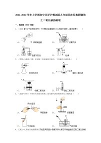 2021学年第2章 身边的化学物质基础实验2 二氧化碳的制取与性质同步达标检测题