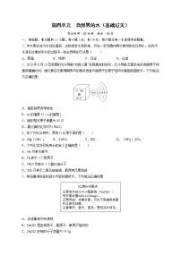 人教版九年级上册第四单元 自然界的水综合与测试练习题