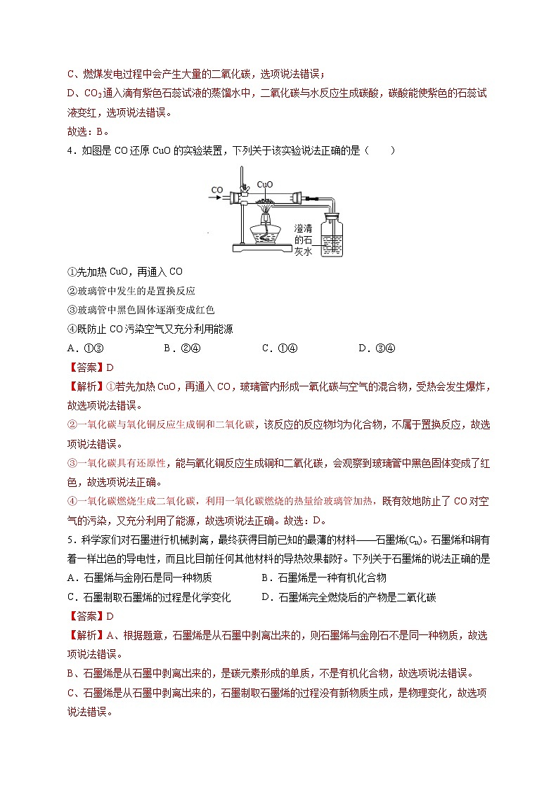第六单元 碳和碳的氧化物（基础过关）-2021-2022学年九年级上册化学单元双优滚动检测卷（人教版）02