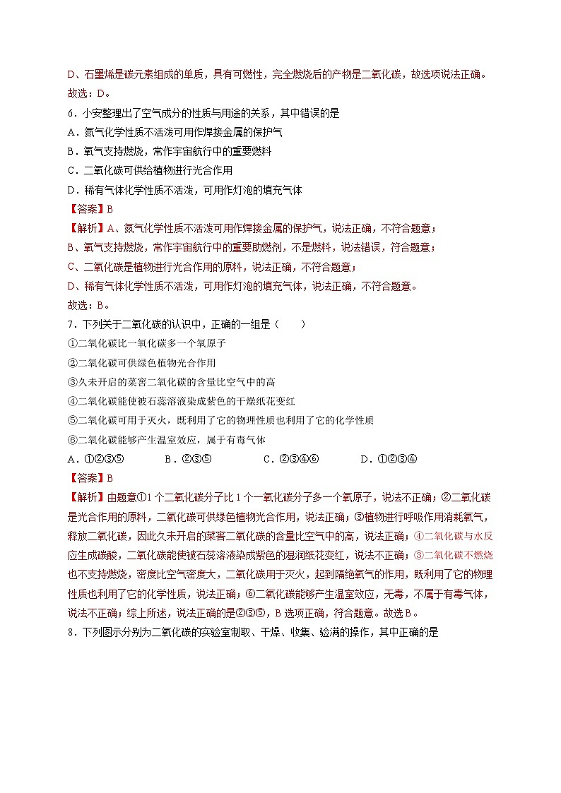 第六单元 碳和碳的氧化物（基础过关）-2021-2022学年九年级上册化学单元双优滚动检测卷（人教版）03