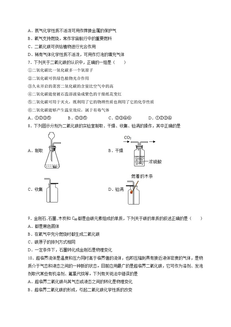 第六单元 碳和碳的氧化物（基础过关）-2021-2022学年九年级上册化学单元双优滚动检测卷（人教版）02
