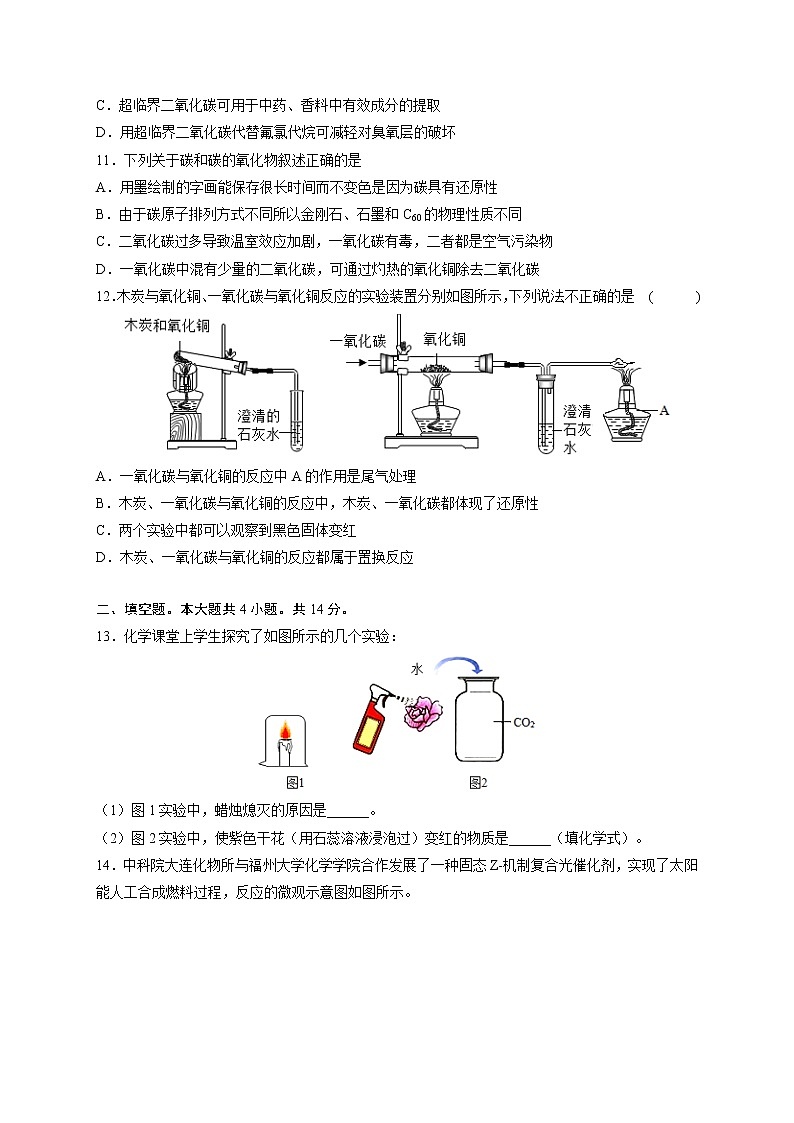 第六单元 碳和碳的氧化物（基础过关）-2021-2022学年九年级上册化学单元双优滚动检测卷（人教版）03