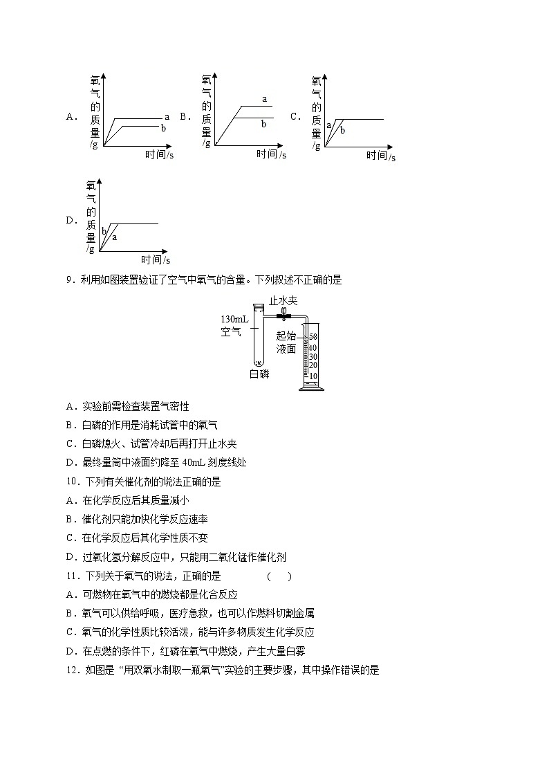 第二单元 我们周围的空气（综合培优）-2021-2022学年九年级上册化学单元双优滚动检测卷（人教版）03
