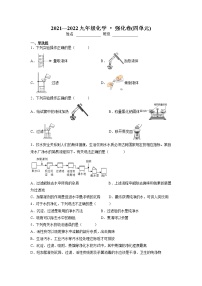 化学第四单元 自然界的水综合与测试课时练习