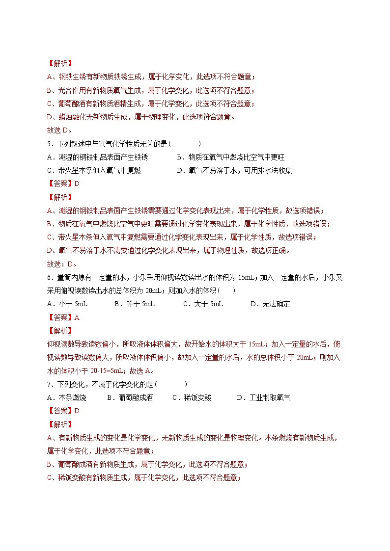 第一单元 走进化学世界-2021-2022学年九年级化学上册单元强化卷（人教版）02