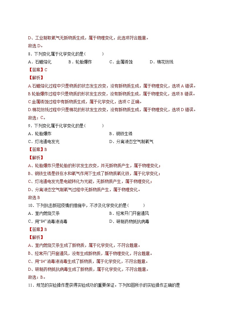 第一单元 走进化学世界-2021-2022学年九年级化学上册单元强化卷（人教版）03