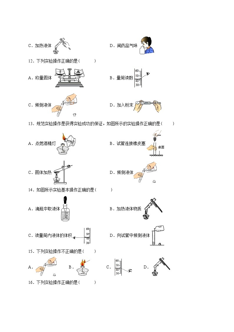 第一单元 走进化学世界-2021-2022学年九年级化学上册单元强化卷（人教版）02