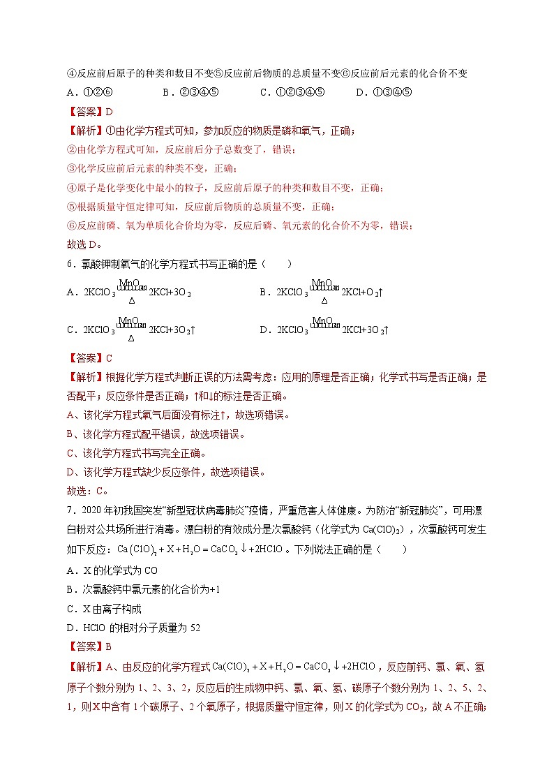 第五单元 化学方程式（基础过关）-2021-2022学年九年级上册化学单元双优滚动检测卷（人教版）03