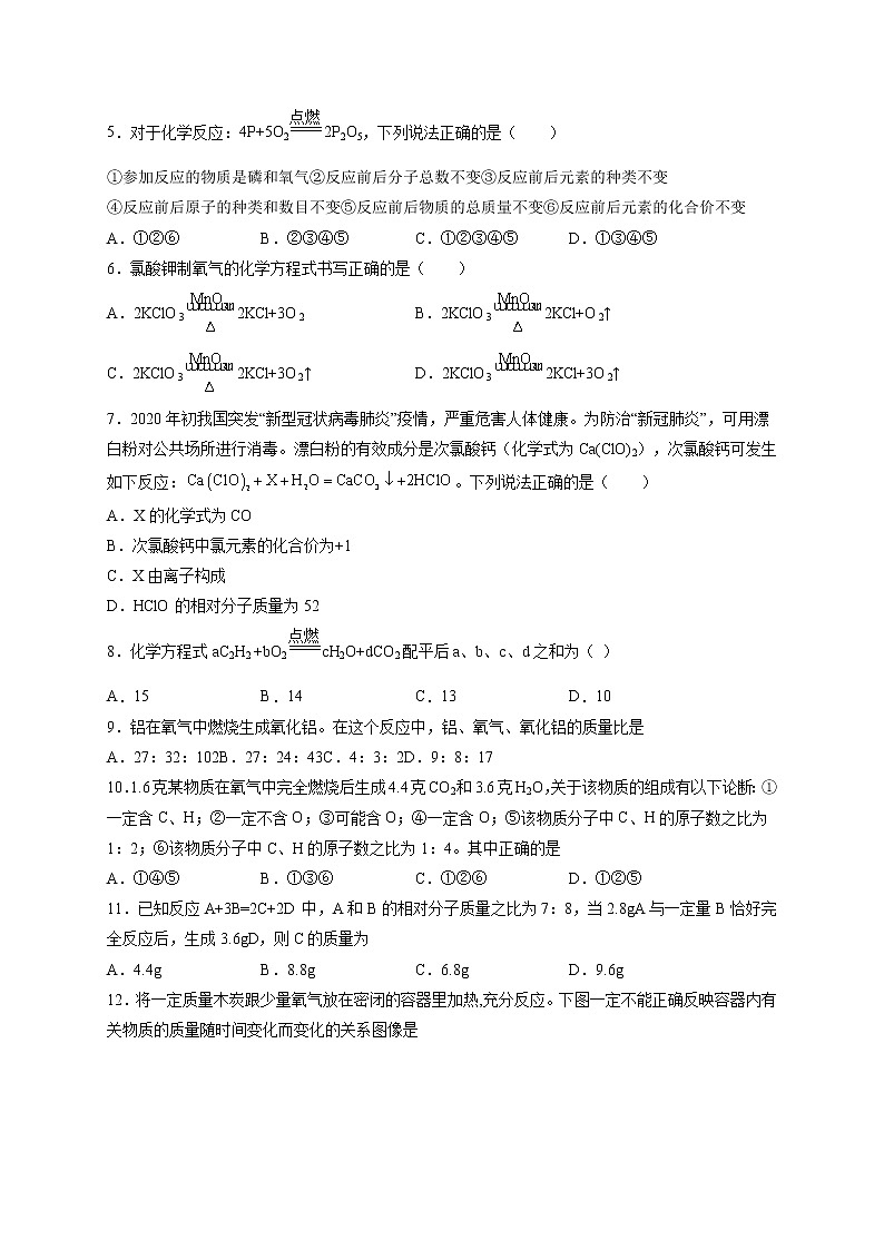 第五单元 化学方程式（基础过关）-2021-2022学年九年级上册化学单元双优滚动检测卷（人教版）02