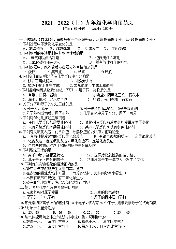 辽宁省丹东地区2021-2022学年九年级10月阶段练习化学【试卷+答案】第1页
