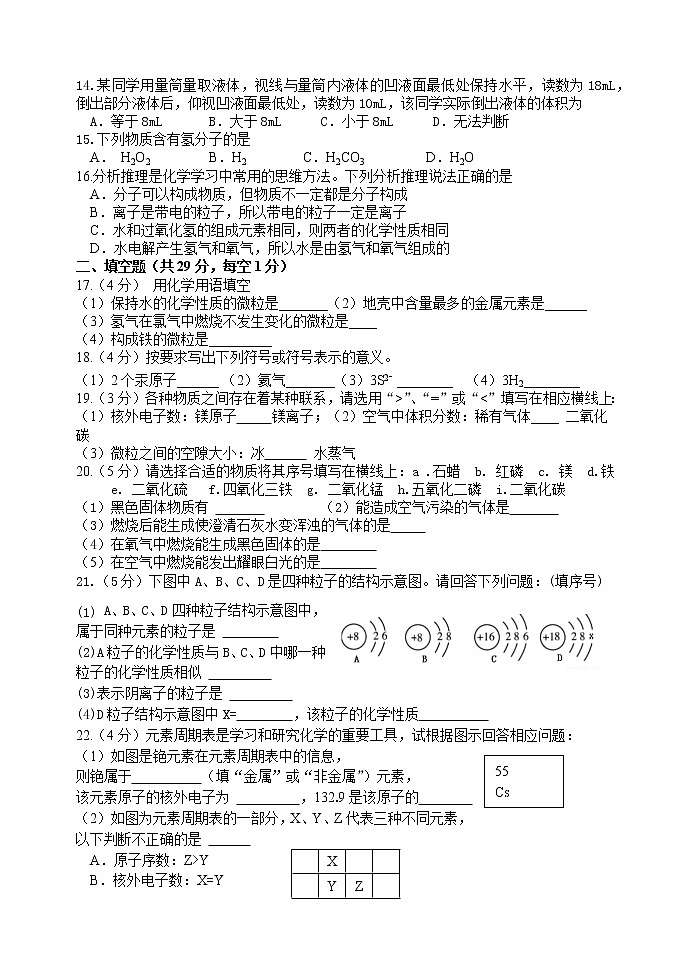 辽宁省丹东地区2021-2022学年九年级10月阶段练习化学【试卷+答案】第2页