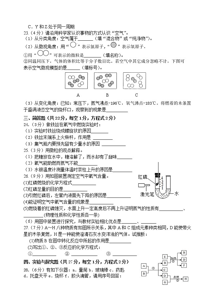 辽宁省丹东地区2021-2022学年九年级10月阶段练习化学【试卷+答案】第3页