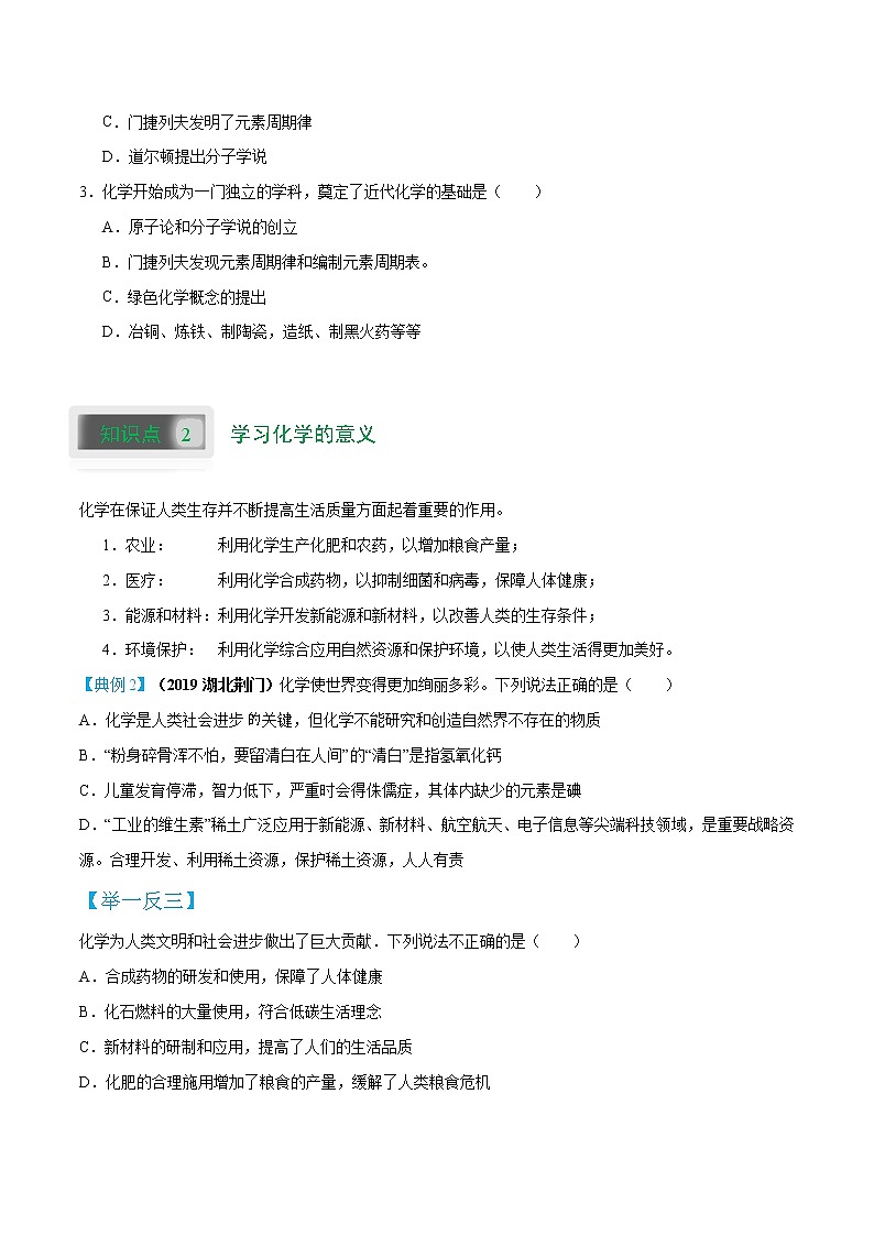 0.0.0  化学使世界变得更加绚丽多彩-2021-2022学年九年级化学上册精讲精练（人教版）（原卷版）第3页
