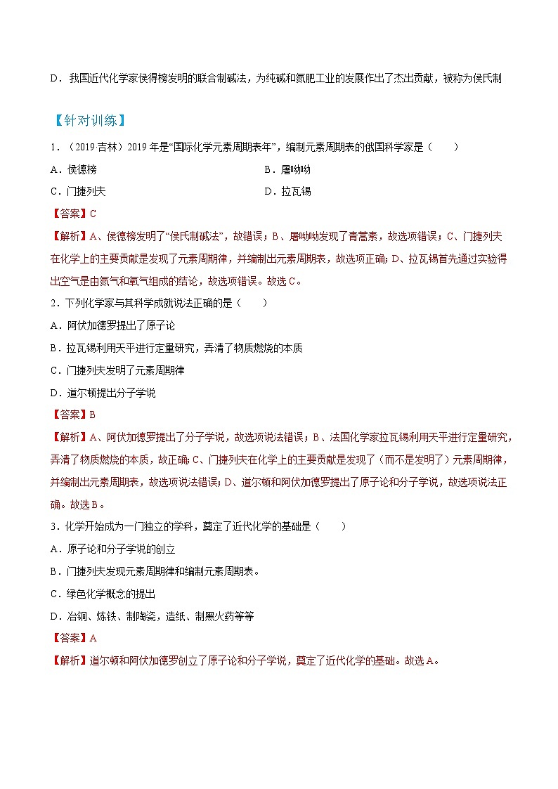 0.0.0  化学使世界变得更加绚丽多彩-2021-2022学年九年级化学上册精讲精练（人教版）（解析版）第3页