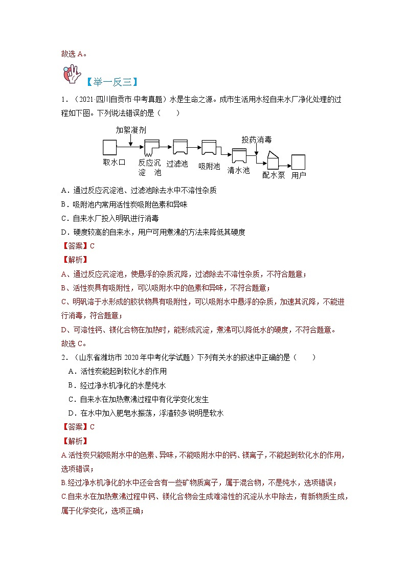 4.2  水的净化-2021-2022学年九年级化学上册精讲精练（人教版）学案03