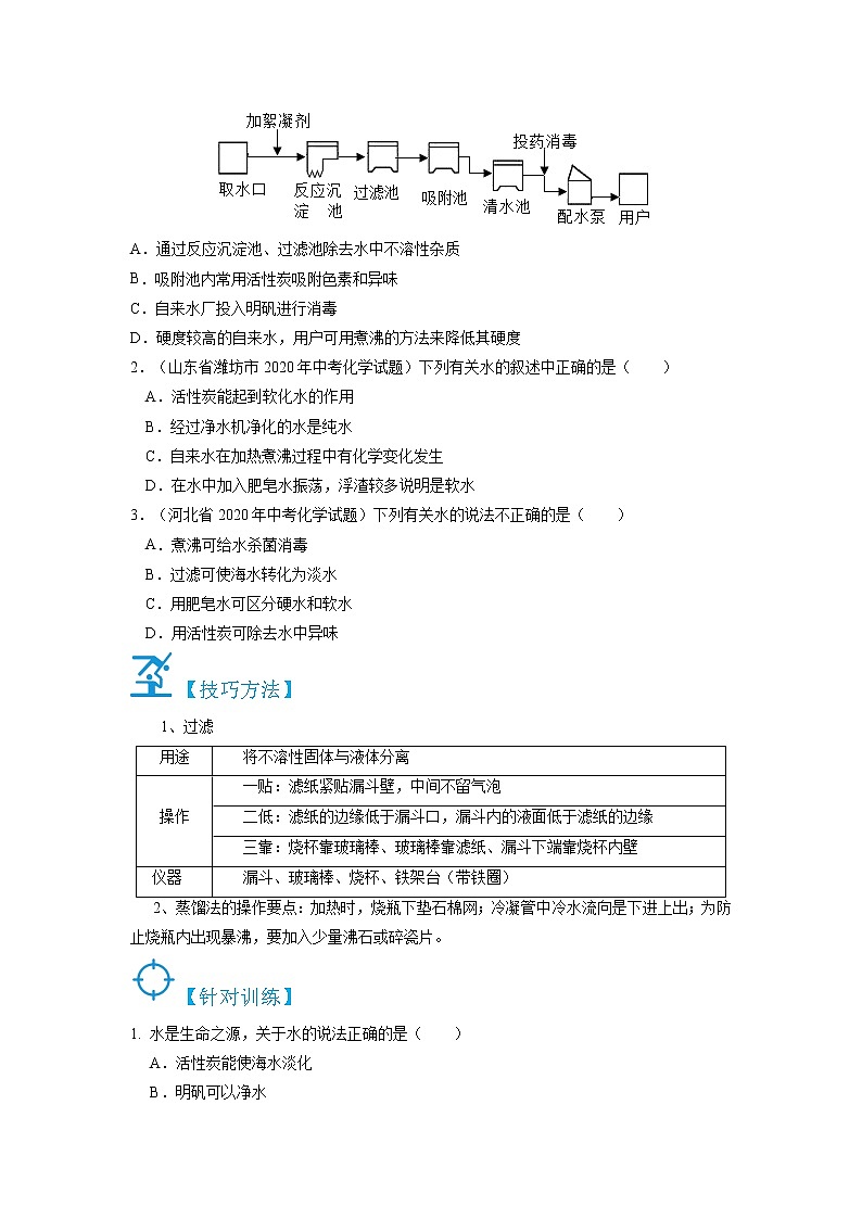 4.2  水的净化-2021-2022学年九年级化学上册精讲精练（人教版）学案03