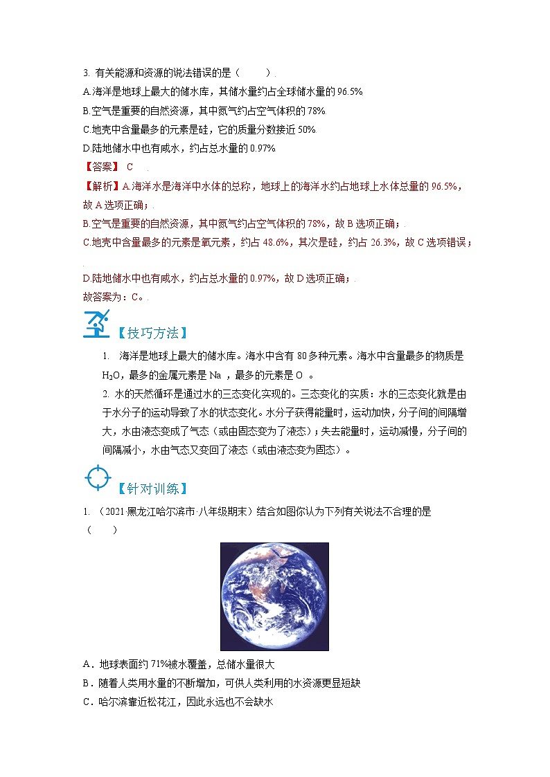 4.1  爱护水资源-2021-2022学年九年级化学上册精讲精练（人教版）学案03