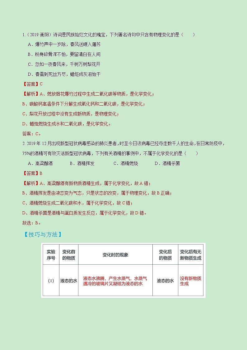 1.1.1  物质的变化-2021-2022学年九年级化学上册（人教版）学案02