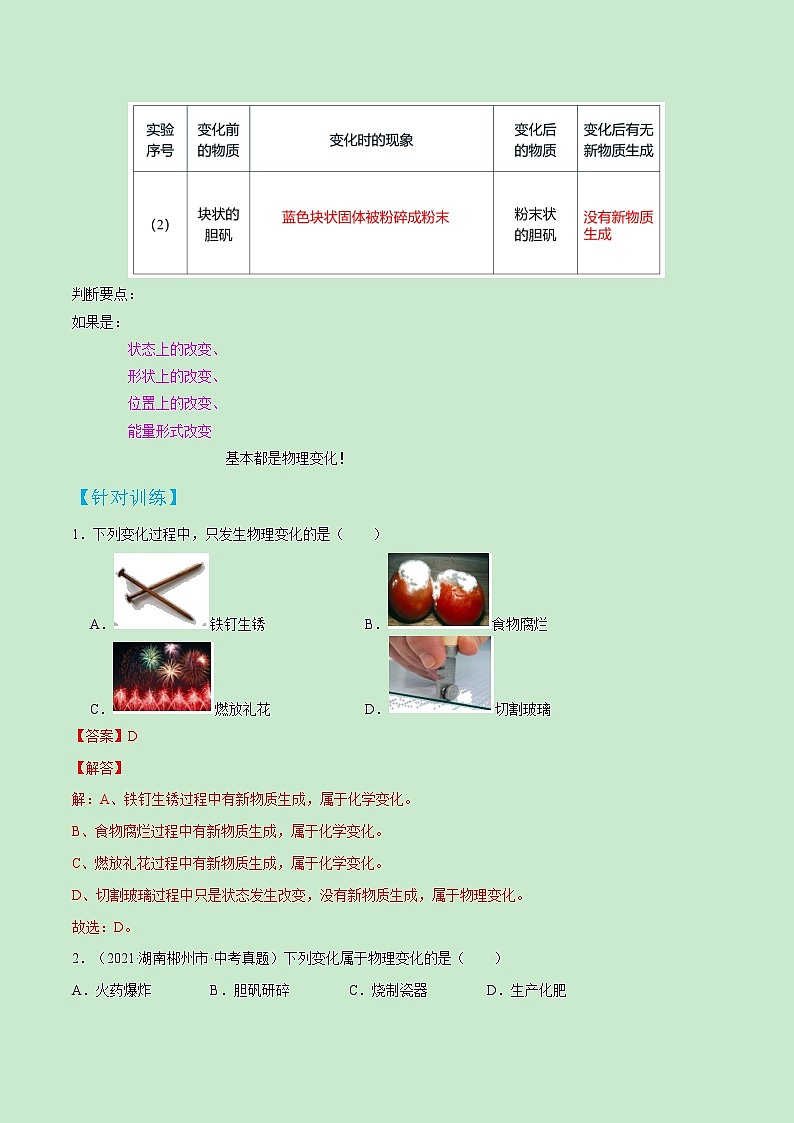 1.1.1  物质的变化-2021-2022学年九年级化学上册（人教版）学案03