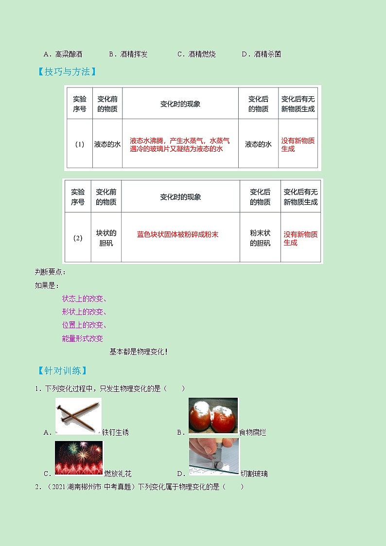 1.1.1  物质的变化-2021-2022学年九年级化学上册（人教版）学案02