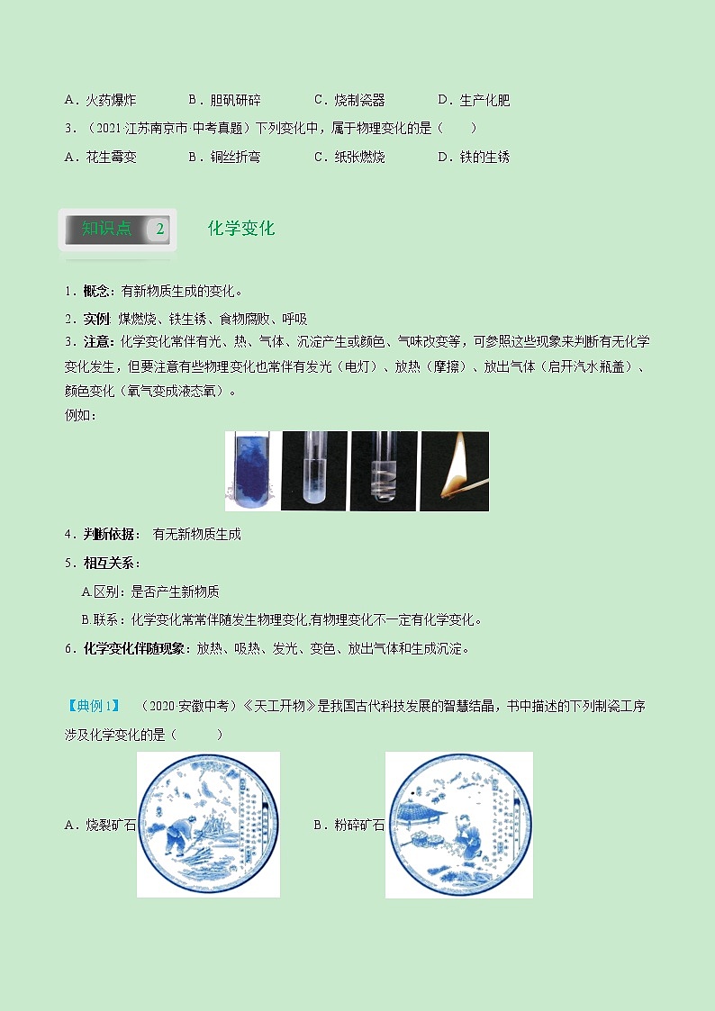1.1.1  物质的变化-2021-2022学年九年级化学上册（人教版）学案03