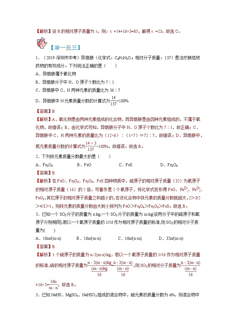 4.4.2  有关化学式的计算-2021-2022学年九年级化学上册试题（人教版）02