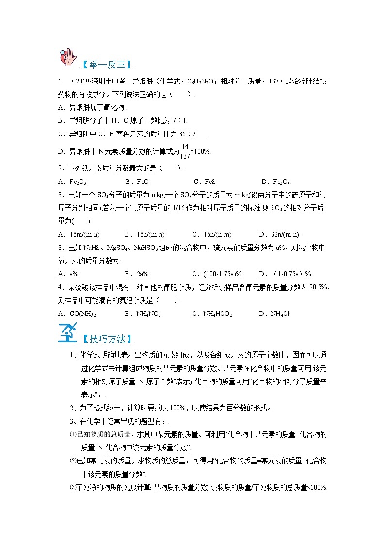 4.4.2  有关化学式的计算-2021-2022学年九年级化学上册试题（人教版）02