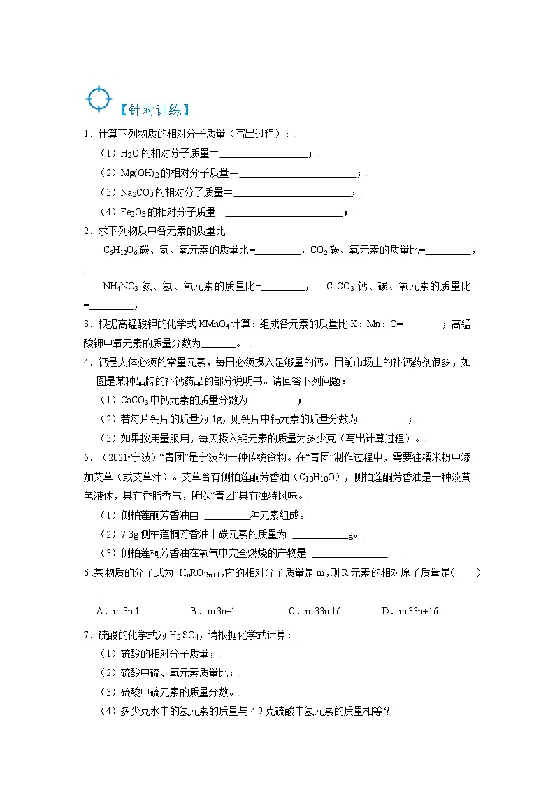 4.4.2  有关化学式的计算-2021-2022学年九年级化学上册试题（人教版）03