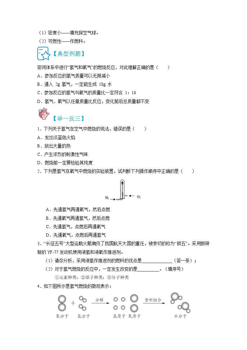 4.3  水的组成-2021-2022学年九年级化学上册精讲精练（人教版）学案02