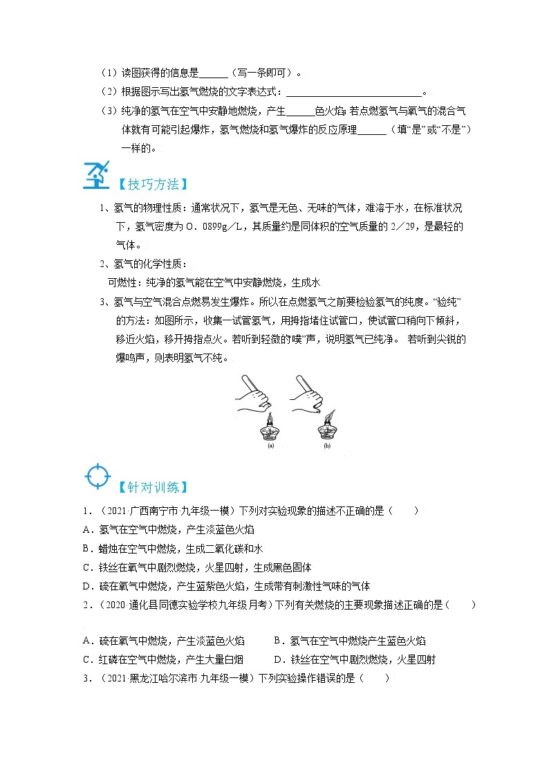 4.3  水的组成-2021-2022学年九年级化学上册精讲精练（人教版）学案03