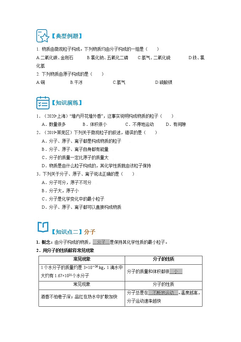 第三单元 总结提升与章末检测-2021-2022学年九年级化学上册（人教版）学案02