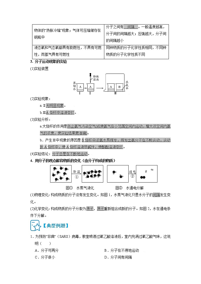 第三单元 总结提升与章末检测-2021-2022学年九年级化学上册（人教版）学案03