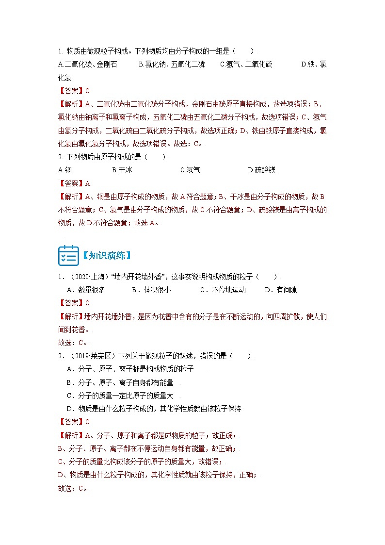 第三单元 总结提升与章末检测-2021-2022学年九年级化学上册（人教版）学案02