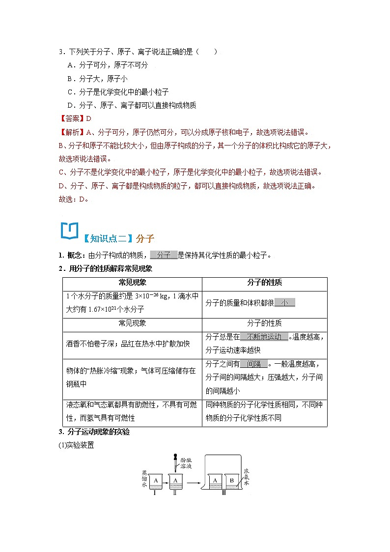 第三单元 总结提升与章末检测-2021-2022学年九年级化学上册（人教版）学案03