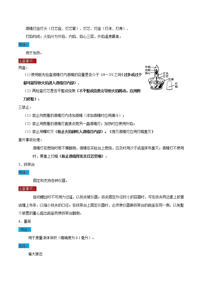 1.3.1 化学实验常见仪器-2021-2022学年九年级化学上册（人教版）学案03
