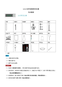 人教版九年级上册课题3 走进化学实验室导学案